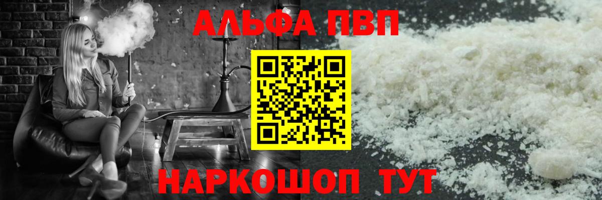 Альфа ПВП Соль  Alpha PVP  Alpha-PVP СК КРИС  Калач-на-Дону  Вход с VPN 