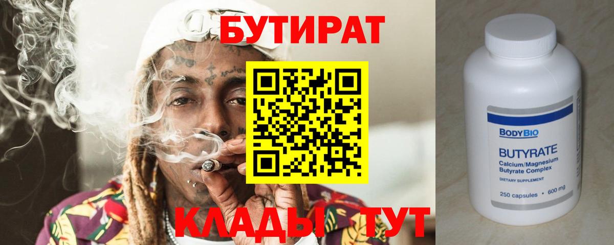 Калач-на-Дону  БУТИРАТ BDO 33%  БУТИРАТ  Вход с VPN 