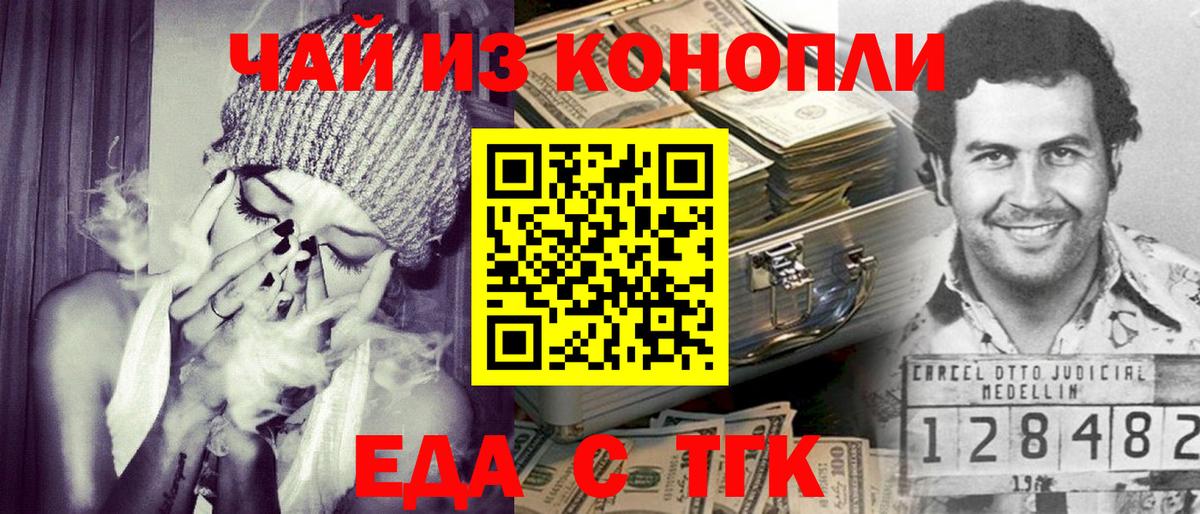 Еда ТГК конопля  Вход с VPN  Калач-на-Дону 