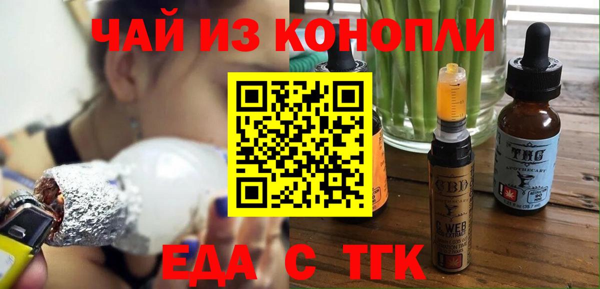 Еда ТГК конопля Калач-на-Дону