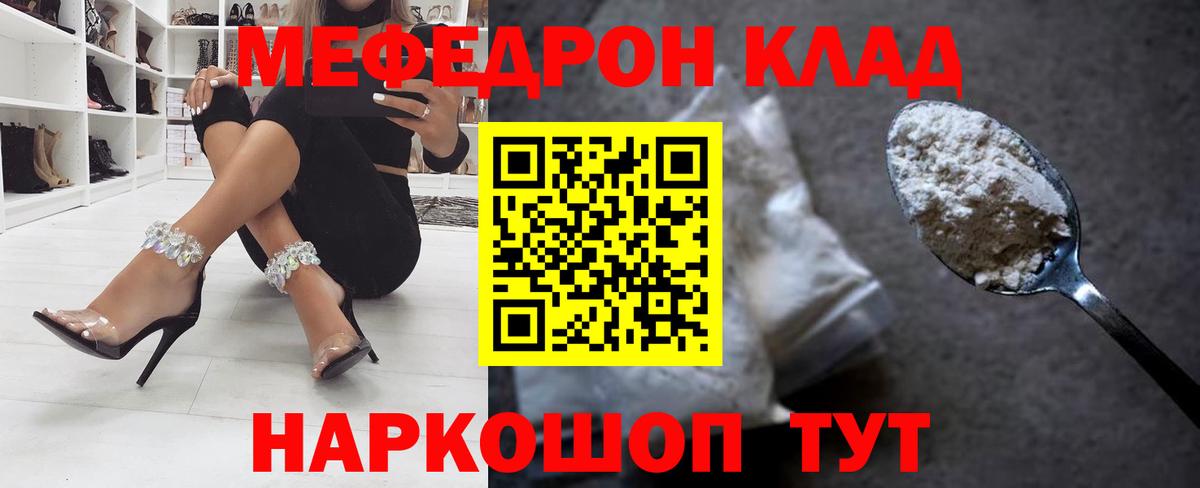 Меф кристаллы  Мефедрон  Вход с VPN  Калач-на-Дону  МЯУ-МЯУ кристаллы  МЕФ 