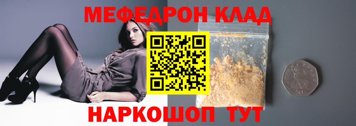 Меф  Калач-на-Дону