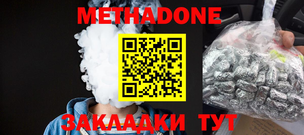 Калач-на-Дону  Метадон мёд  Вход с VPN 