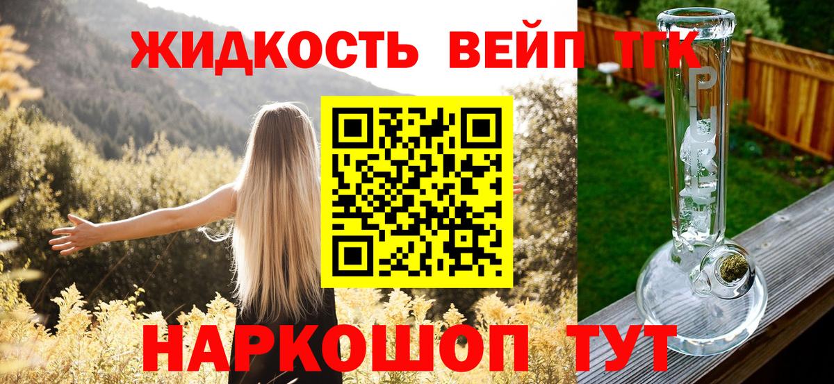 ТГК вейп с тгк Калач-на-Дону